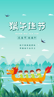 端午节海报展板