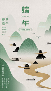 端午节海报展板