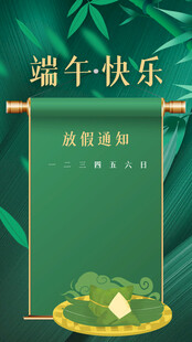 端午节海报展板