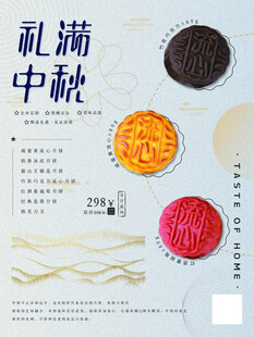 月饼海报