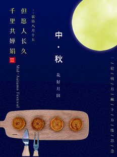 中秋节