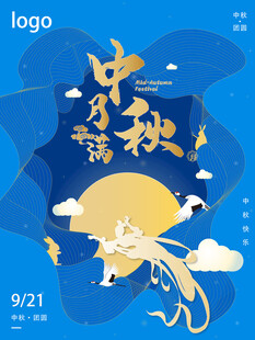 中秋节