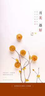 中秋海报