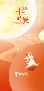 中秋节