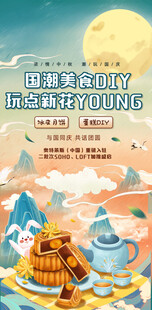 中秋节海报
