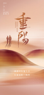 重阳节海报