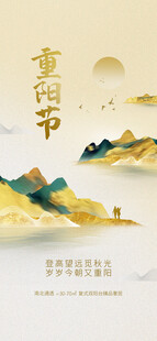 重阳节海报
