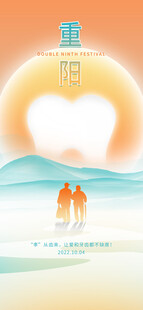 重阳节口腔爱牙海报