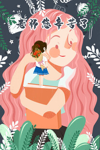 教师节海报展板