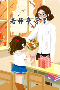 教师节海报展板