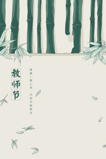 教师节海报展板