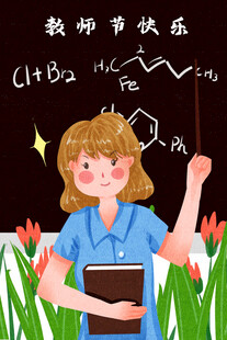 教师节海报展板