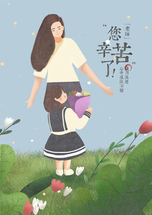 教师节海报展板