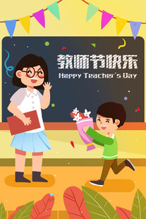 教师节海报展板