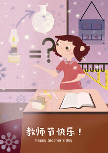 教师节海报展板