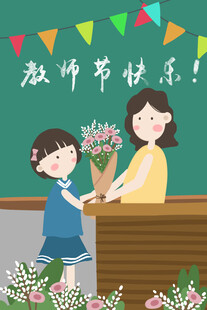 教师节海报展板