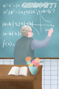 教师节海报展板