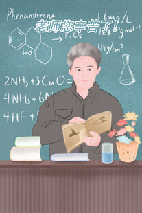 教师节海报展板