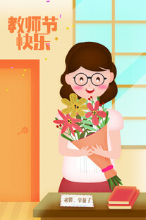 教师节海报展板