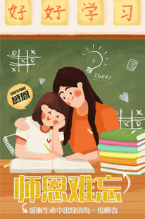 教师节海报展板