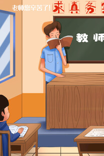 教师节海报展板