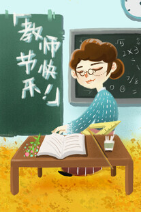 教师节海报展板