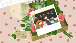 教师节海报展板