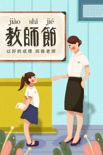 教师节海报展板
