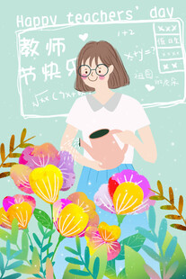 教师节海报展板