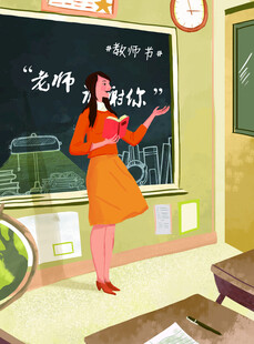 教师节海报展板