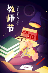 教师节海报展板