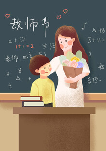 教师节海报展板