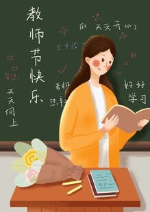 教师节海报展板