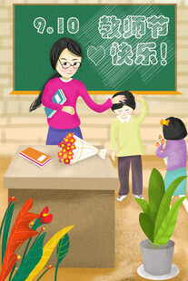 教师节海报展板