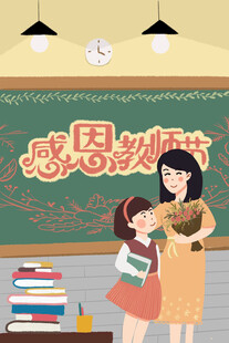 教师节海报展板