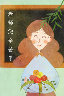 教师节海报展板