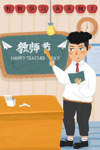 教师节海报展板