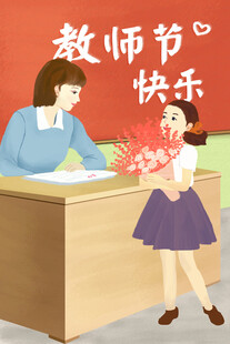 教师节海报展板