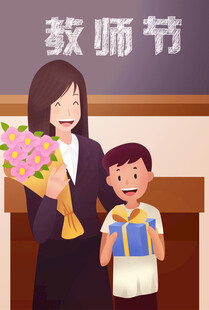 教师节海报展板