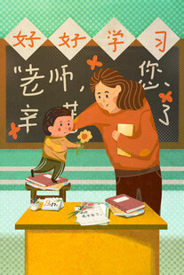 教师节海报展板