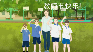 教师节海报展板