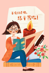 教师节海报展板