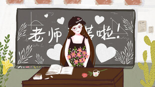 教师节海报展板