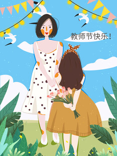 教师节海报展板