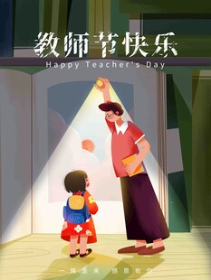 教师节海报展板