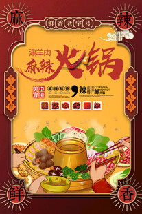 麻辣火锅