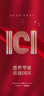 国庆节海报