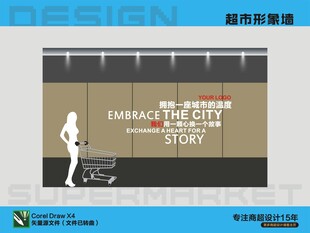 超市形象墙