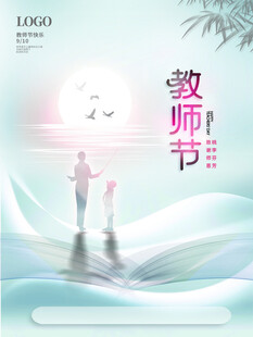 教师节海报展板