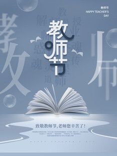 教师节海报展板